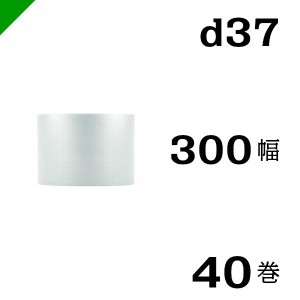 プチプチ ロール d37 300mm×42M 40巻 川上産業 緩衝材 梱包材 （ ダイエットプチ エアキャップ エアパッキン エアクッション ） 送料無