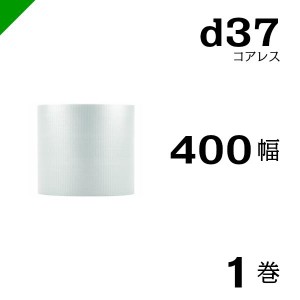 プチプチ ロール コアレス 幅400mm×42M 1巻 川上産業 ぷちぷち d37 緩衝材 梱包材 （ ダイエットプチ エアキャップ エアパッキン エアク