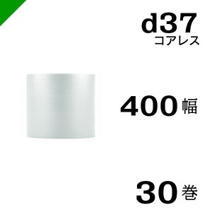 プチプチ d37 コアレス 400mm×42M 30巻 送料無料 （ 緩衝材 梱包材 ぷちぷち ロール エアキャップ エアパッキン 川上産業 ）