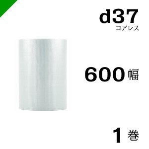 プチプチ ロール コアレス 幅600mm×42M 1巻 川上産業 ぷちぷち d37 緩衝材 梱包材 （ ダイエットプチ エアキャップ エアパッキン エアク