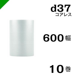 プチプチ d37 コアレス 600mm×42M 10巻 送料無料 （ 緩衝材 梱包材 ぷちぷち ロール エアキャップ エアパッキン 川上産業 ）