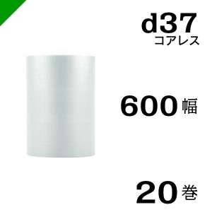 プチプチ d37 コアレス 600mm×42M 20巻 送料無料 （ 緩衝材 梱包材 ぷちぷち ロール エアキャップ エアパッキン 川上産業 ）