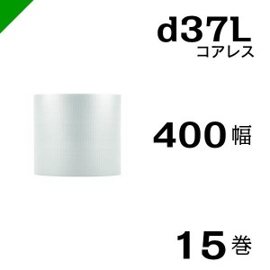 プチプチ d37L 三層 コアレス 400mm×42M 15巻 送料無料 （ 緩衝材 梱包材 ぷちぷち ロール エアキャップ エアパッキン 川上産業 ）