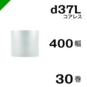 プチプチ d37L 三層 コアレス 400mm×42M 30巻 送料無料 （ 緩衝材 梱包材 ぷちぷち ロール エアキャップ エアパッキン 川上産業 ）