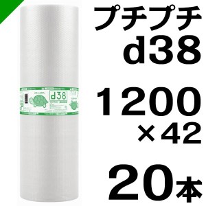 プチプチ ロール d38 1200mm×42M 20本 川上産業 緩衝材 梱包材 （ ダイエットプチ エアキャップ エアパッキン エアクッション ） 送料無