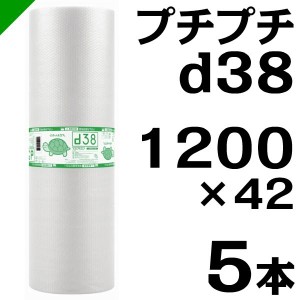 プチプチ ロール d38 1200mm×42M 5本 川上産業 緩衝材 梱包材 （ ダイエットプチ エアキャップ エアパッキン エアクッション ） 送料無