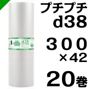 プチプチ ロール d38 300mm×42M 20巻 川上産業 緩衝材 梱包材 （ ダイエットプチ エアキャップ エアパッキン エアクッション ） 送料無