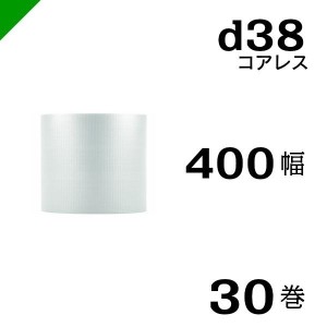 プチプチ d38 コアレス 400mm×42M 30巻 送料無料 （ 緩衝材 梱包材 ぷちぷち ロール エアキャップ エアパッキン 川上産業 ）