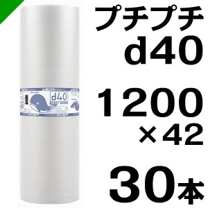 プチプチ ロール d40 1200mm×42M 30本 川上産業 緩衝材 梱包材 （ ダイエットプチ エアキャップ エアパッキン エアクッション ） 送料無