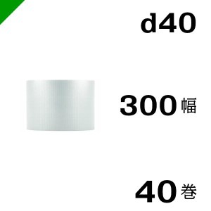 プチプチ ロール d40 300mm×42M 40巻 川上産業 緩衝材 梱包材 （ ダイエットプチ エアキャップ エアパッキン エアクッション ） 送料無