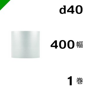 プチプチ ロール 幅400mm×42M 1巻 川上産業 ぷちぷち d40 緩衝材 梱包材 （ ダイエットプチ エアキャップ エアパッキン エアクッション 