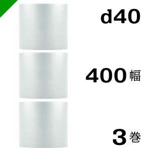 プチプチ ロール d40 400mm×42M 3巻 川上産業 緩衝材 梱包材 （ ダイエットプチ エアキャップ エアパッキン エアクッション ） 送料無料