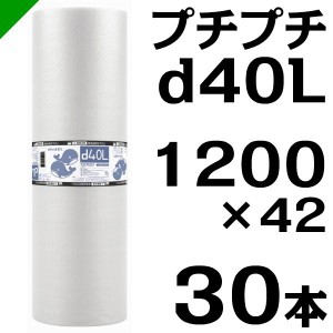 プチプチ ロール d40L 1200mm×42M 30本 川上産業 緩衝材 梱包材 （ ダイエットプチ エアキャップ エアパッキン エアクッション ） 送料