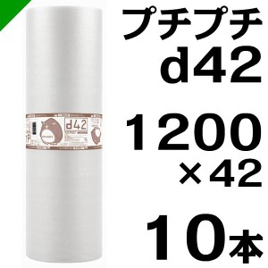 プチプチ ロール d42 1200mm×42M 10本 川上産業 緩衝材 梱包材 （ ダイエットプチ エアキャップ エアパッキン エアクッション ） 送料無