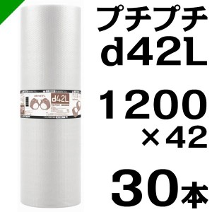 プチプチ ロール d42L 1200mm×42M 30本 川上産業 緩衝材 梱包材 （ ダイエットプチ エアキャップ エアパッキン エアクッション ） 送料