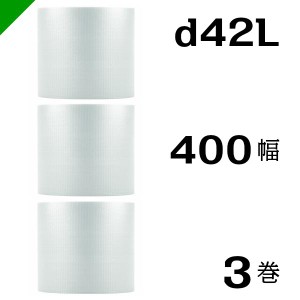 プチプチ d42L 400mm×42M 3巻