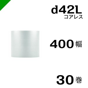 プチプチ d42L 三層 コアレス 400mm×42M 30巻 送料無料 （ 緩衝材 梱包材 ぷちぷち ロール エアキャップ エアパッキン 川上産業 ）