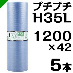 プチプチ ロール エコハーモニー H35L 1200mm×42M 5本 川上産業 緩衝材 梱包材 （ ダイエットプチ エアキャップ エアパッキン エアクッ