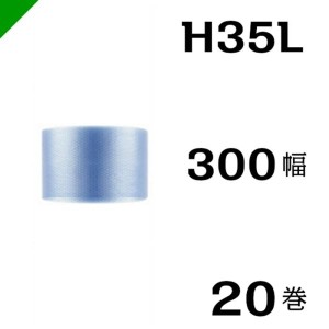 プチプチ ロール エコハーモニー H35L 300mm×42M 20巻 川上産業 緩衝材 梱包材 （ ダイエットプチ エアキャップ エアパッキン エアクッ