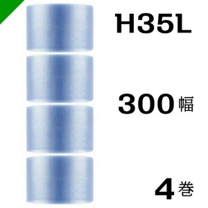 プチプチ ロール エコハーモニー H35L 300mm×42M 4巻 川上産業 緩衝材 梱包材 （ ダイエットプチ エアキャップ エアパッキン エアクッシ