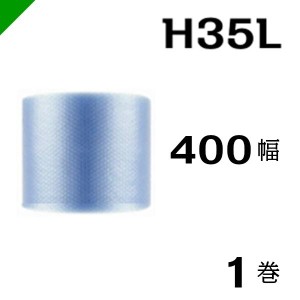 プチプチ ロール 幅400mm×42M 1巻 川上産業 ぷちぷち H35L 緩衝材 梱包材 （ ダイエットプチ エアキャップ エアパッキン エアクッション