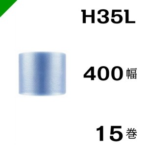 プチプチ ロール エコハーモニー H35L 400mm×42M 15巻 川上産業 緩衝材 梱包材 （ ダイエットプチ エアキャップ エアパッキン エアクッ