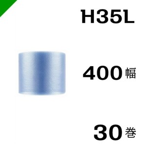 プチプチ ロール エコハーモニー H35L 400mm×42M 30巻 川上産業 緩衝材 梱包材 （ ダイエットプチ エアキャップ エアパッキン エアクッ