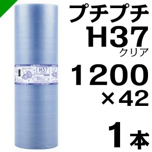 プチプチ ロール エコハーモニー H37 クリア 1200mm×42M 1本 川上産業 緩衝材 梱包材 （ ぷちぷち エアキャップ エアパッキン エアクッ