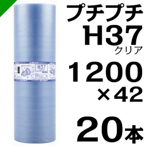 プチプチ ロール エコハーモニー H37 クリア 1200mm×42M 20本 川上産業 緩衝材 梱包材 （ ぷちぷち エアキャップ エアパッキン エアクッ