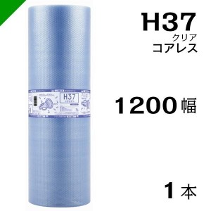 プチプチ エコハーモニー H37 コアレス 1200mm×42M 1本 送料無料 （ 緩衝材 梱包材 ぷちぷち ロール エアキャップ エアパッキン 川上産