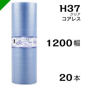 プチプチ エコハーモニー H37 コアレス 1200mm×42M 20本 送料無料 （ 緩衝材 梱包材 ぷちぷち ロール エアキャップ エアパッキン 川上産