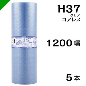 プチプチ エコハーモニー H37 コアレス 1200mm×42M 5本 送料無料 （ 緩衝材 梱包材 ぷちぷち ロール エアキャップ エアパッキン 川上産