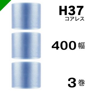 プチプチ エコハーモニー H37 コアレス 400mm×42M 3巻 送料無料 （ 緩衝材 梱包材 ぷちぷち ロール エアキャップ エアパッキン 川上産業