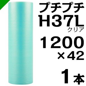 プチプチ ロール エコハーモニー H37L クリア 1200mm×42M 1本 川上産業 緩衝材 梱包材 （ ぷちぷち エアキャップ エアパッキン エアクッ