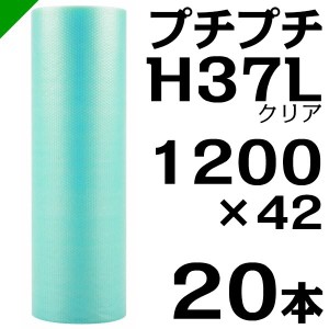 プチプチ ロール エコハーモニー H37L クリア 1200mm×42M 20本 川上産業 緩衝材 梱包材 （ ぷちぷち エアキャップ エアパッキン エアク