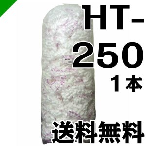 ハイタッチD HT-250 1本 イージェイ （ バラ緩衝材 梱包 発送 引越 梱包材 緩衝材 包装資材 梱包資材 ）