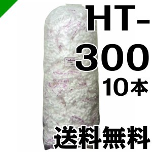 ハイタッチD HT-300 10本 イージェイ （ バラ緩衝材 梱包 発送 引越 梱包材 緩衝材 包装資材 梱包資材 ）
