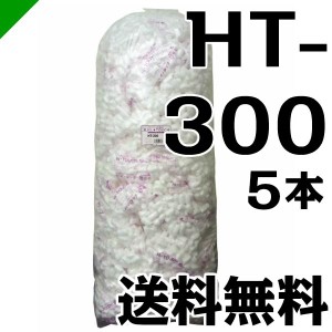 ハイタッチD HT-300 5本 イージェイ （ バラ緩衝材 梱包 発送 引越 梱包材 緩衝材 包装資材 梱包資材 ）