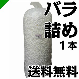 ハイタッチD HT-バラ詰め 1本 イージェイ （ バラ緩衝材 梱包 発送 引越 梱包材 緩衝材 包装資材 梱包資材 ）