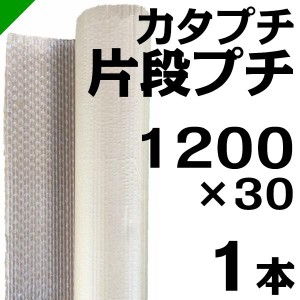 プチプチ カタプチ 37+0 1200mm×30M 1本 川上産業 緩衝材 梱包材 （ 片段プチ エアキャップ エアパッキン エアクッション ） 送料無料