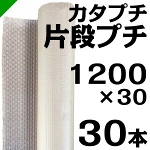 プチプチ カタプチ 37+0 1200mm×30M 30本 川上産業 緩衝材 梱包材 （ 片段プチ エアキャップ エアパッキン エアクッション ） 送料無料