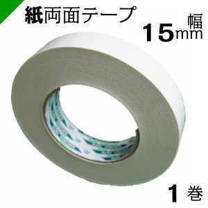 キクダブル 15mm×50M 1巻