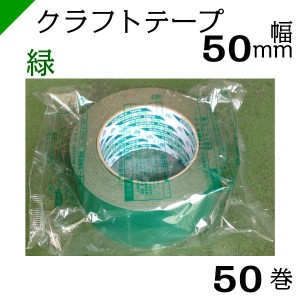 キクラフトBK 緑 50×50 1ケース(50巻)