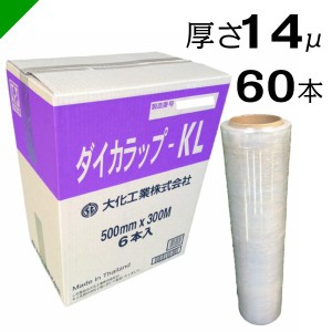 ストレッチフィルム ダイカラップKL 14ミクロン×500mm×300M 10ケース 60本 ( 梱包材 緩衝材 包装資材 梱包資材 発送 ストレッチフィル