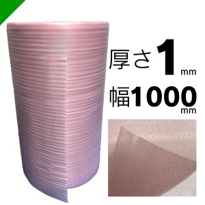 ミナフォーム ロール #110P 厚さ1mm×1000mm×300M ピンク 1本 酒井化学 緩衝材 梱包材 （ ミラマット ライトロン ） 送料無料