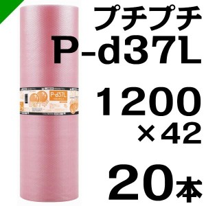 プチプチ ロール P-d37L 1200mm×42M 20本 川上産業 緩衝材 梱包材 （ ダイエットプチ エアキャップ エアパッキン エアクッション ） 送