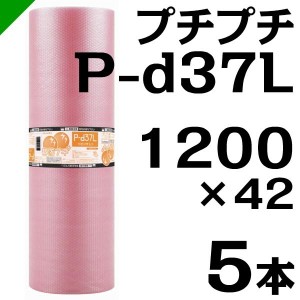 プチプチ ロール P-d37L 1200mm×42M 5本 川上産業 緩衝材 梱包材 （ ダイエットプチ エアキャップ エアパッキン エアクッション ） 送料