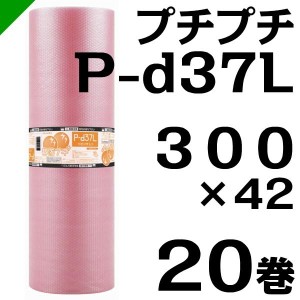 プチプチ ロール P-d37L 300mm×42M 20巻 川上産業 緩衝材 梱包材 （ ダイエットプチ エアキャップ エアパッキン エアクッション ） 送料