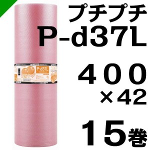 プチプチ ロール P-d37L 400mm×42M 15巻 川上産業 緩衝材 梱包材 （ ダイエットプチ エアキャップ エアパッキン エアクッション ） 送料