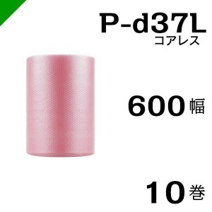 プチプチ 静電防止 ピンク P-d37L 三層 コアレス 600mm×42M 10巻 送料無料 （ 緩衝材 梱包材 ぷちぷち ロール エアキャップ エアパッキ